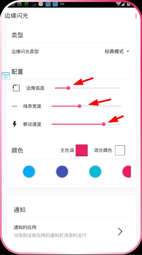 小米手机设置边缘闪光的具体操作