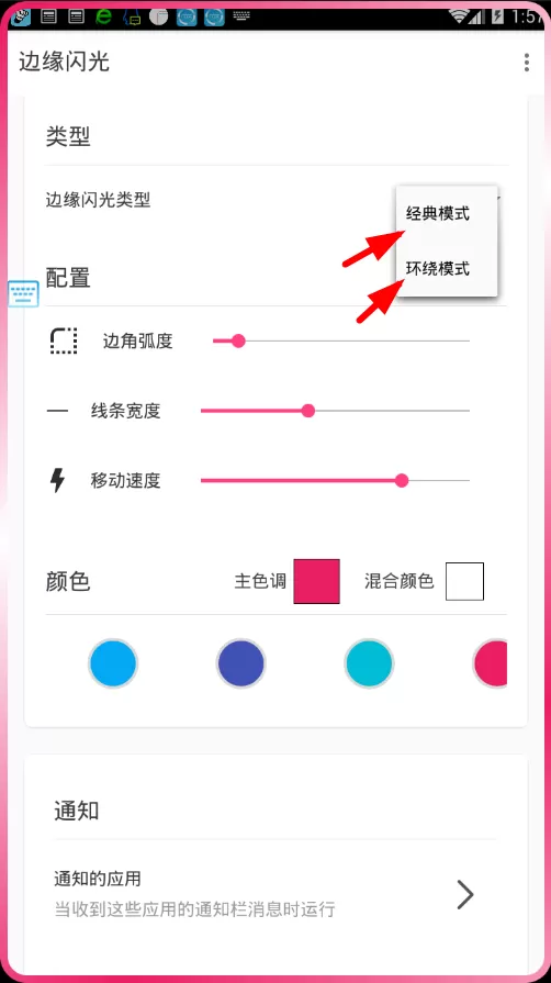 小米手机设置边缘闪光的具体操作
