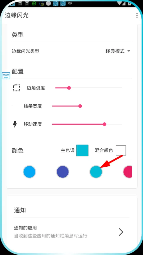 小米手机设置边缘闪光的具体操作