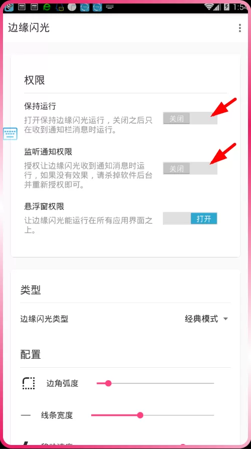 小米手机设置边缘闪光的具体操作