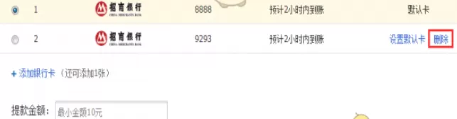 新浪爱彩将提款银行卡更改的详细教程