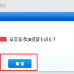 新浪爱彩将提款银行卡更改的详细教程