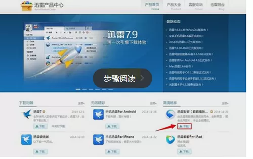 迅雷影音软件的详细安装流程