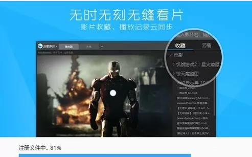 迅雷影音软件的详细安装流程