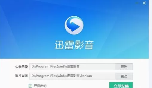 迅雷影音软件的详细安装流程