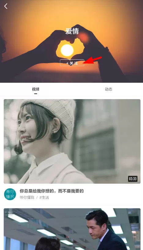 在开眼中关注视频标签的操作流程