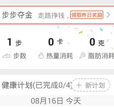 平安好医生APP中兑换步步夺金活动商品的操作过程
