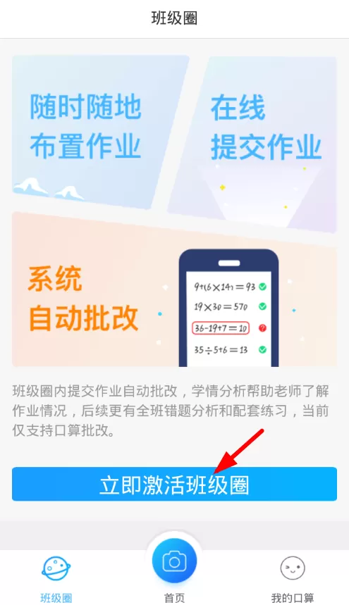 爱作业创建班级圈的操作过程