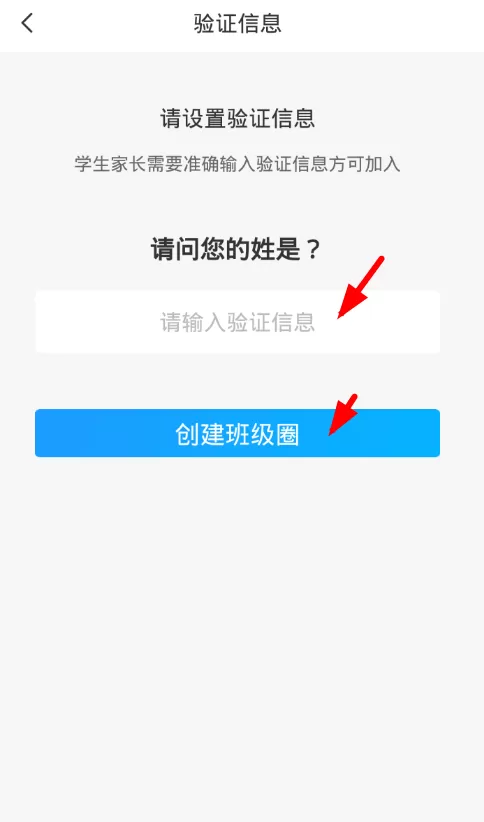 爱作业创建班级圈的操作过程