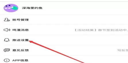 咚漫漫画中关闭更新通知的操作过程