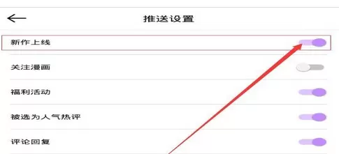咚漫漫画中关闭更新通知的操作过程