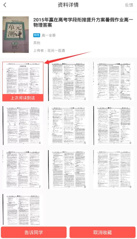 快对作业app中检查作业的具体操作步骤