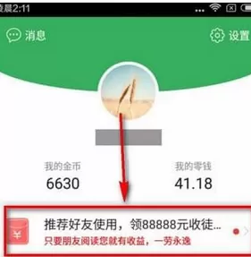 趣头条APP中收徒的操作步骤介绍