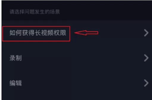 抖音中申请长视频权限的操作方法
