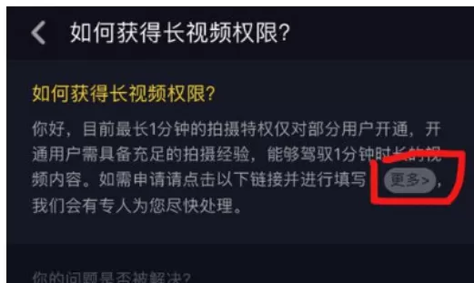 抖音中申请长视频权限的操作方法