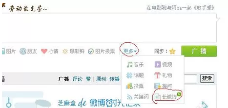 教大家使用腾讯微博发长微博