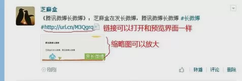 教大家使用腾讯微博发长微博