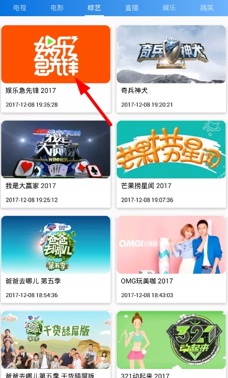 使用呲哩呲哩看综艺节目的具体操作