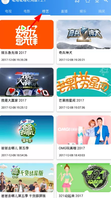 使用呲哩呲哩看综艺节目的具体操作