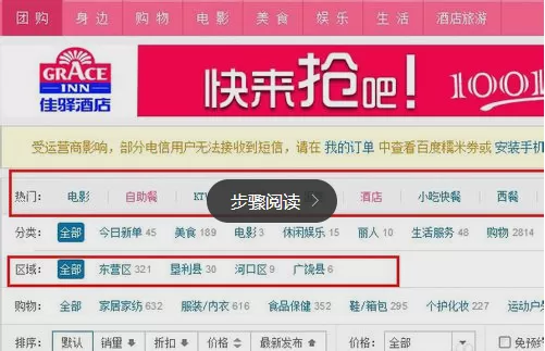 使用百度糯米进行团购的详细操作