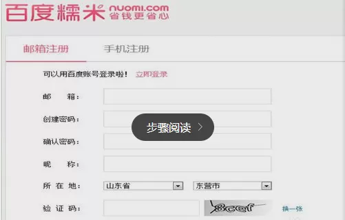 使用百度糯米进行团购的详细操作