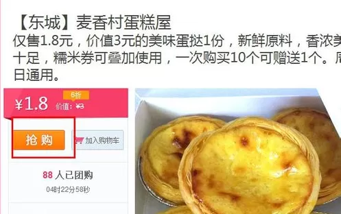 使用百度糯米进行团购的详细操作