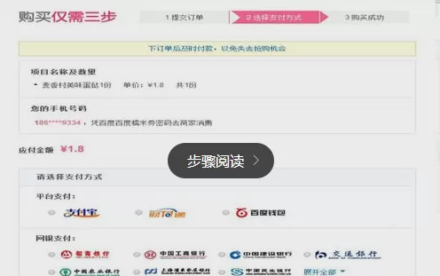使用百度糯米进行团购的详细操作