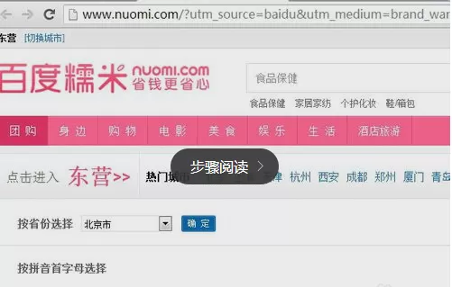 使用百度糯米进行团购的详细操作