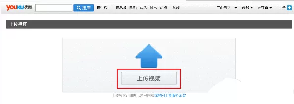 优酷视频播放器上传视频的详细操作