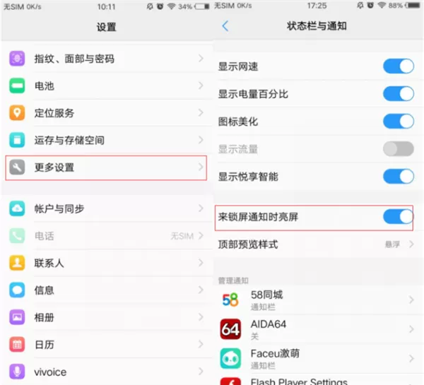vivoz1设置通知亮屏的简单操作