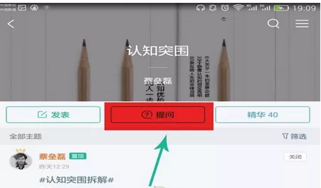 手机知识星球App中使用提问功能的具体步骤