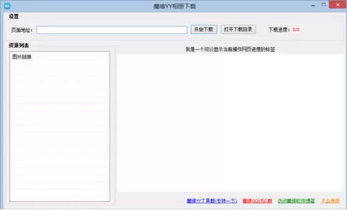 魔维YY相册的详细使用讲解
