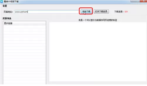魔维YY相册的详细使用讲解