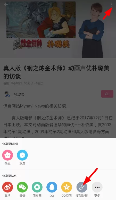 在哔哩哔哩中获得专栏封面的操作过程