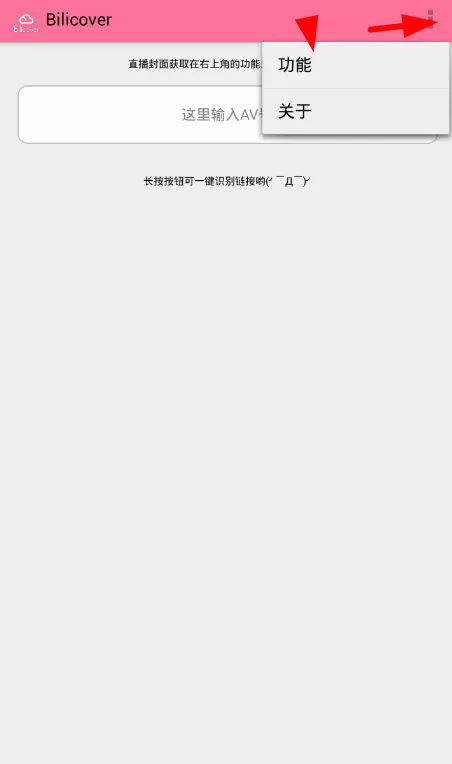 在哔哩哔哩中获得专栏封面的操作过程