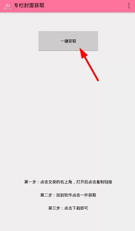 在哔哩哔哩中获得专栏封面的操作过程