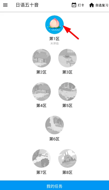 最最日语闯关时更改错误的简单操作