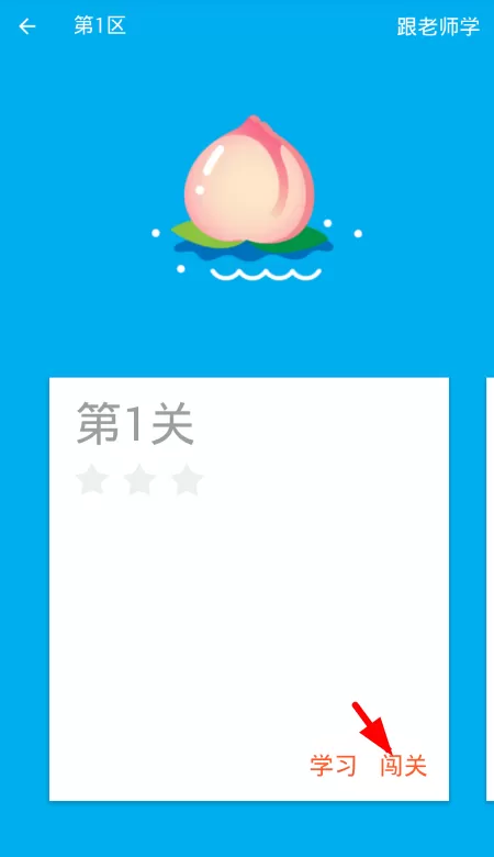 最最日语闯关时更改错误的简单操作