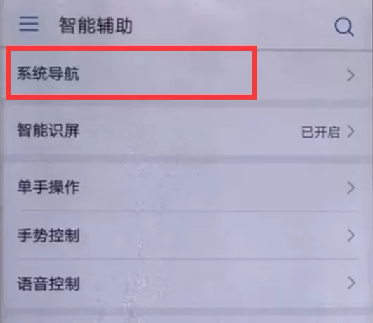 华为畅享8e开启悬浮按钮的图文步骤讲解