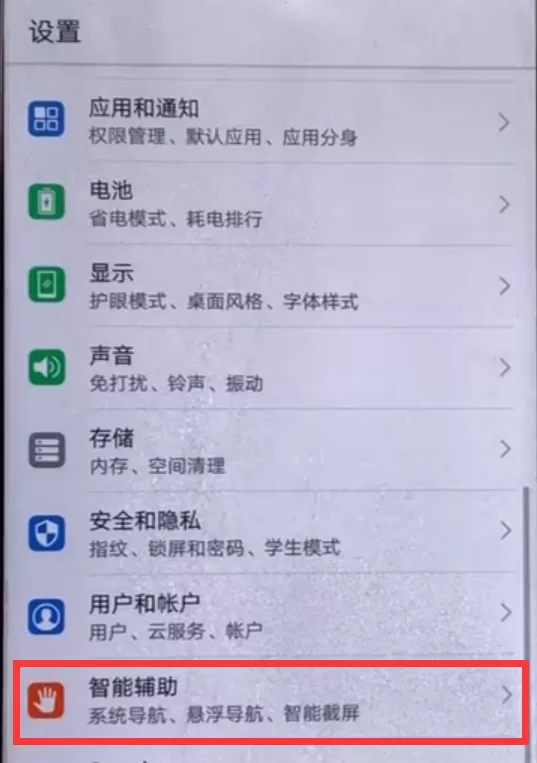 华为畅享8e开启悬浮按钮的图文步骤讲解