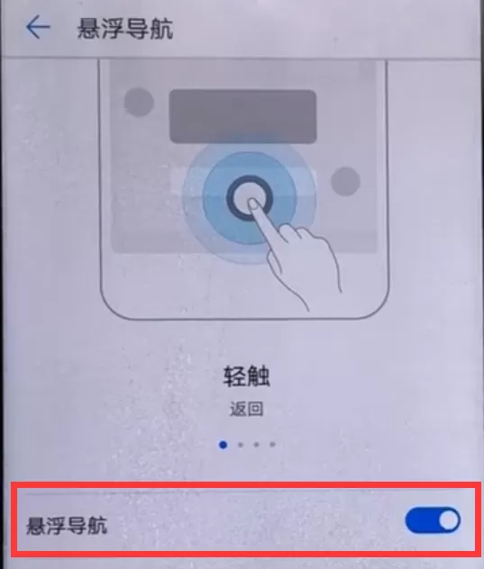 华为畅享8e开启悬浮按钮的图文步骤讲解