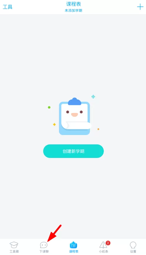 在超级课程表里搜索动态的操作流程