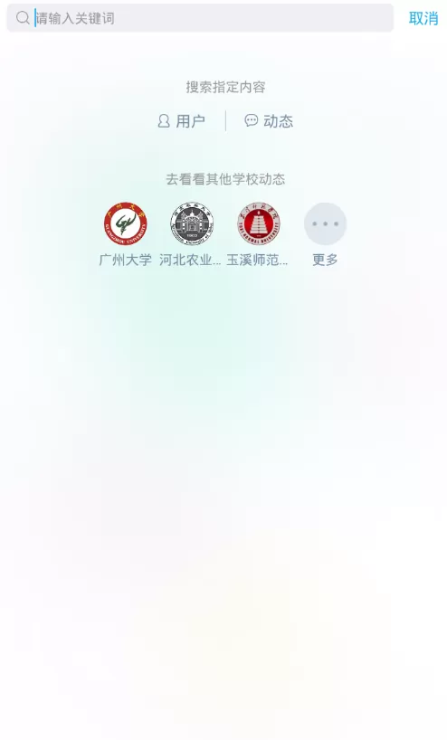 在超级课程表里搜索动态的操作流程