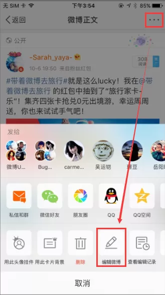 教大家在微博中编辑发布过的内容