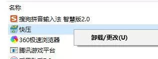 在Windows10中卸载快压的详细操作