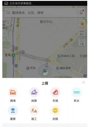 高德地图中上报路况的具体操作方法