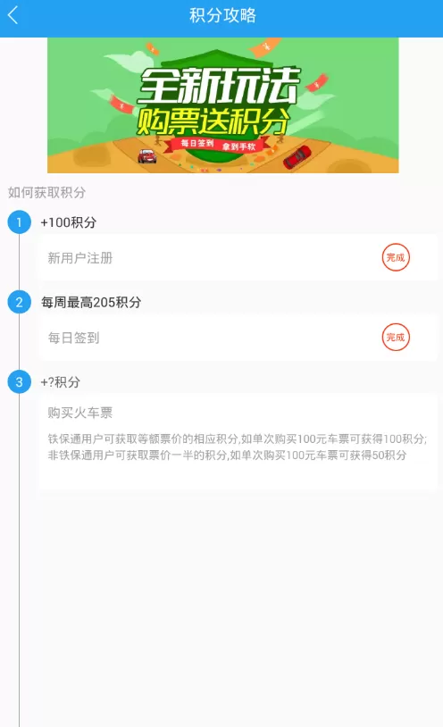 在114票务网中赚积分的简单操作