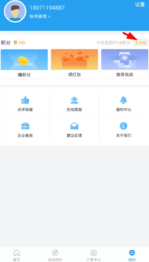 在114票务网中赚积分的简单操作