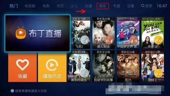 布丁视频里播客功能的详细使用讲解