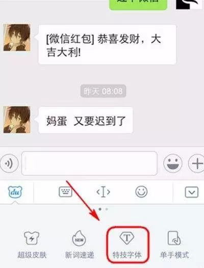 微信设置特效字体的具体操作